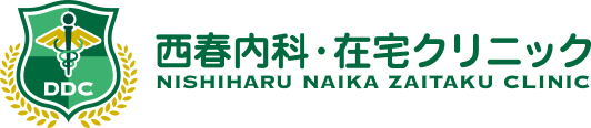 西春内科・在宅クリニック
